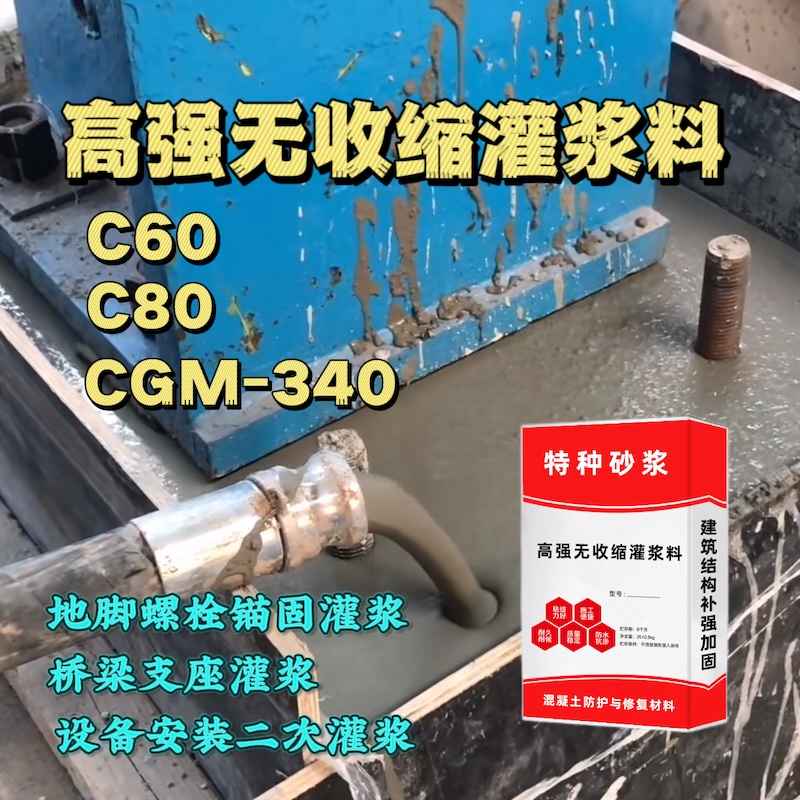 蓝山灌浆料施工需要振捣吗？